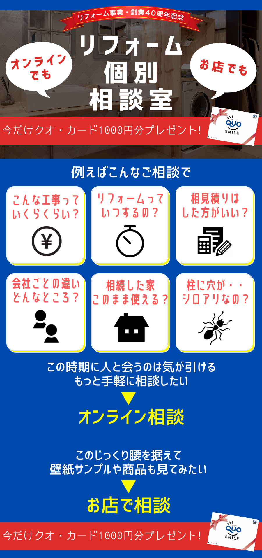 クオカードプレゼント リフォーム個別相談室ご予約キャンペーン 東京 神奈川 ミサワリフォーム株式会社 クオカードプレゼント リフォーム個別相談室ご予約キャンペーン 東京 神奈川 ミサワリフォーム株式会社