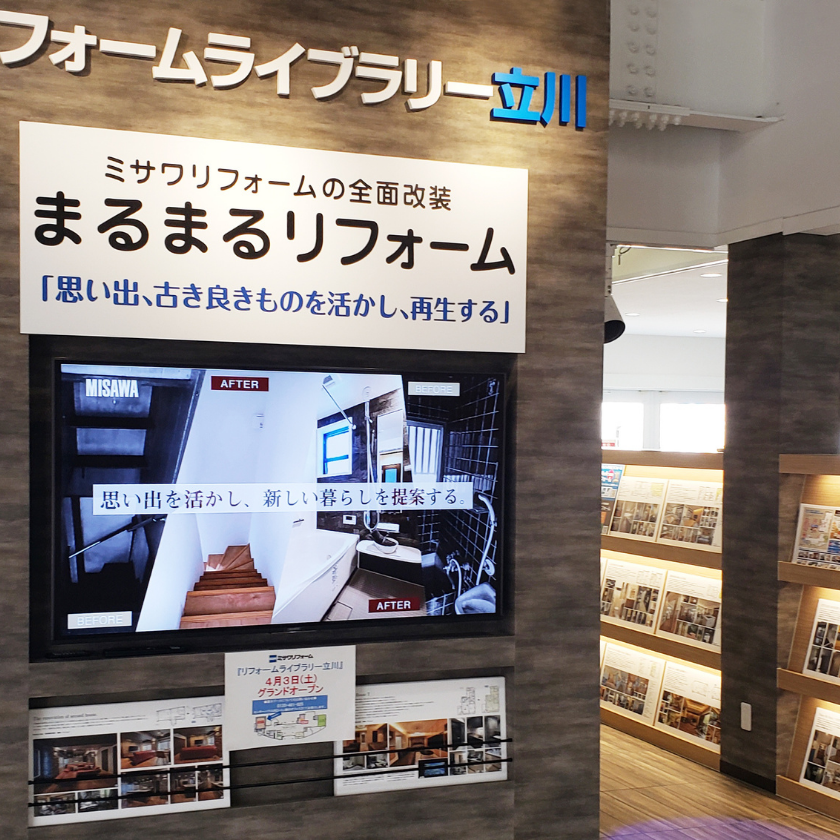 リフォームライブラリー立川 パッケージ商品01