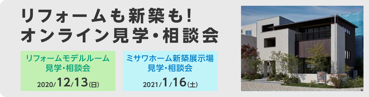 オンライン見学・相談会