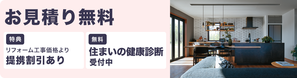 「おためし見積り」