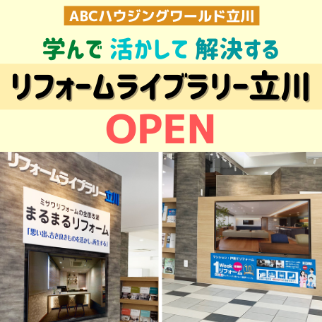 ミサワリフォーム東京支社 東京都下エリア リフォーム リノベーション ミサワリフォーム東京支社 東京都下エリア リフォーム リノベーション